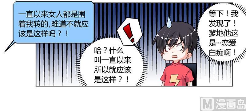 首席的萌妻韩漫全集-第106话 情感咨询无删减无遮挡章节图片 