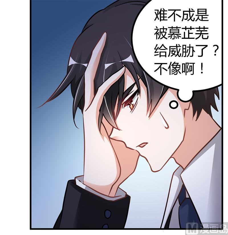 首席的萌妻韩漫全集-第106话 情感咨询无删减无遮挡章节图片 