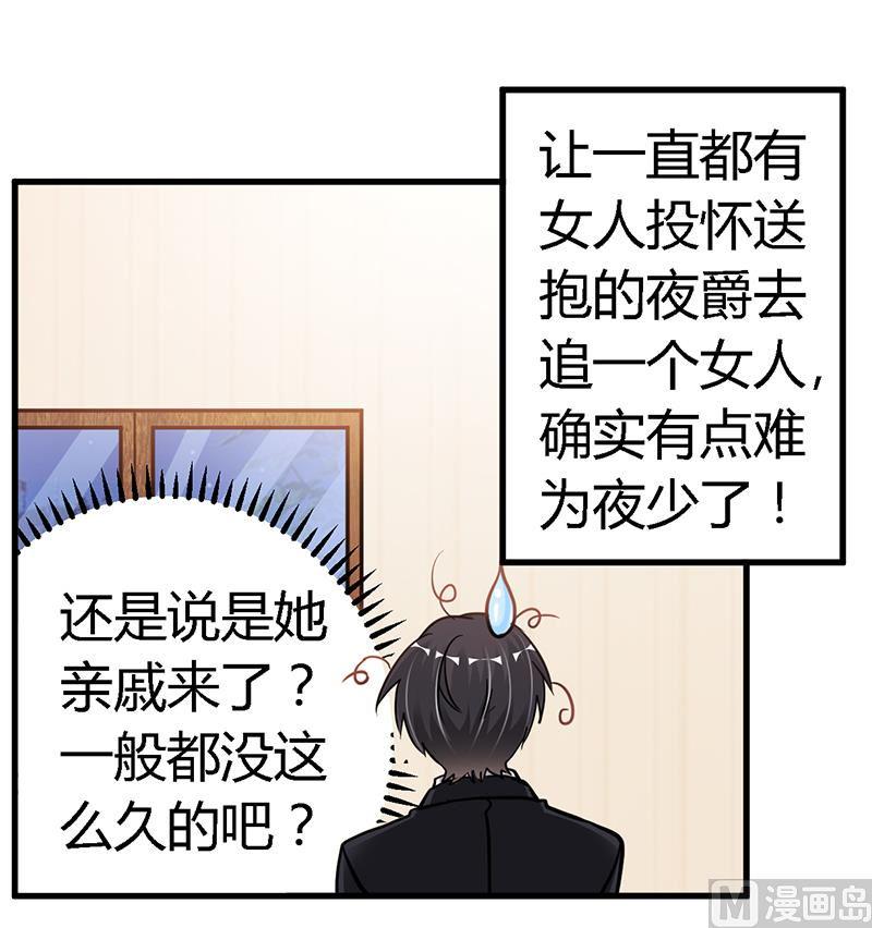 首席的萌妻韩漫全集-第106话 情感咨询无删减无遮挡章节图片 