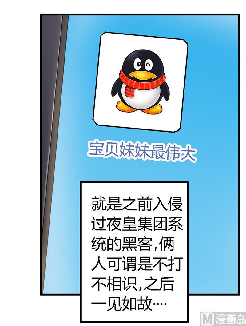 首席的萌妻韩漫全集-第106话 情感咨询无删减无遮挡章节图片 
