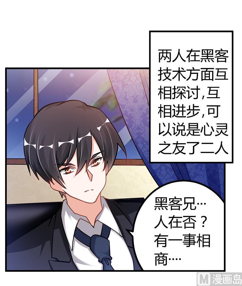 首席的萌妻韩漫全集-第106话 情感咨询无删减无遮挡章节图片 