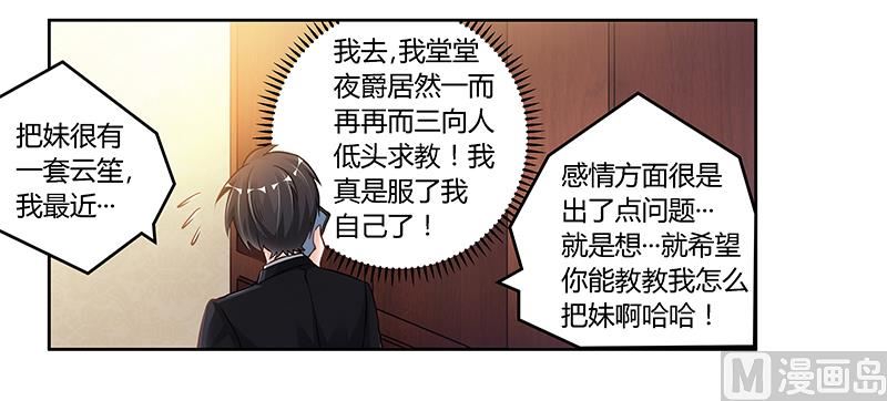 首席的萌妻韩漫全集-第107话 夜爵不是那种人无删减无遮挡章节图片 