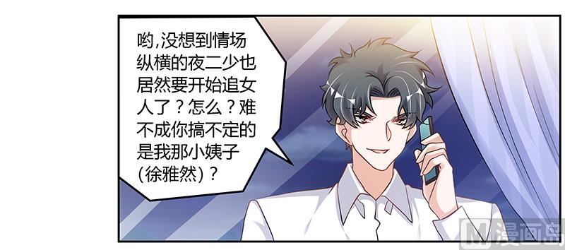 首席的萌妻韩漫全集-第107话 夜爵不是那种人无删减无遮挡章节图片 