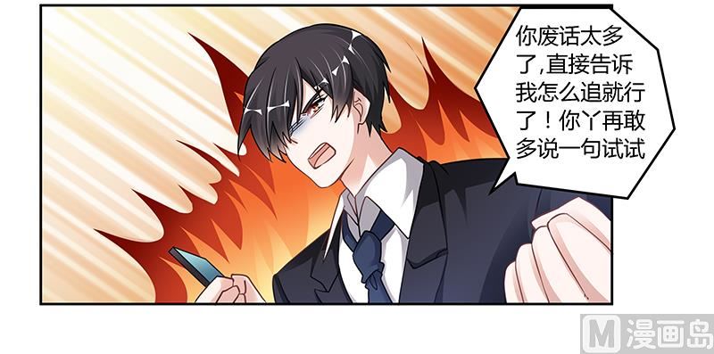 首席的萌妻韩漫全集-第107话 夜爵不是那种人无删减无遮挡章节图片 