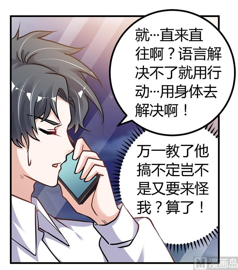 首席的萌妻韩漫全集-第107话 夜爵不是那种人无删减无遮挡章节图片 