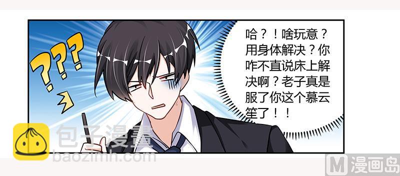 首席的萌妻韩漫全集-第107话 夜爵不是那种人无删减无遮挡章节图片 