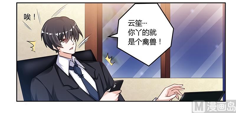 首席的萌妻韩漫全集-第107话 夜爵不是那种人无删减无遮挡章节图片 