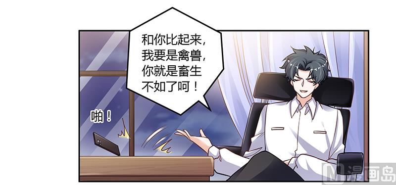 首席的萌妻韩漫全集-第107话 夜爵不是那种人无删减无遮挡章节图片 