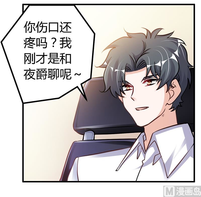 首席的萌妻韩漫全集-第107话 夜爵不是那种人无删减无遮挡章节图片 