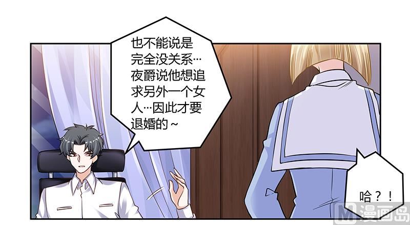 首席的萌妻韩漫全集-第107话 夜爵不是那种人无删减无遮挡章节图片 
