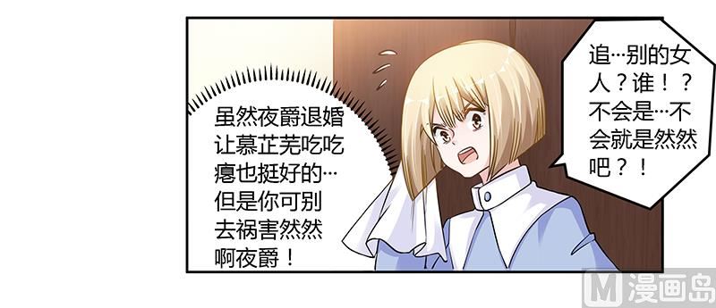 首席的萌妻韩漫全集-第107话 夜爵不是那种人无删减无遮挡章节图片 