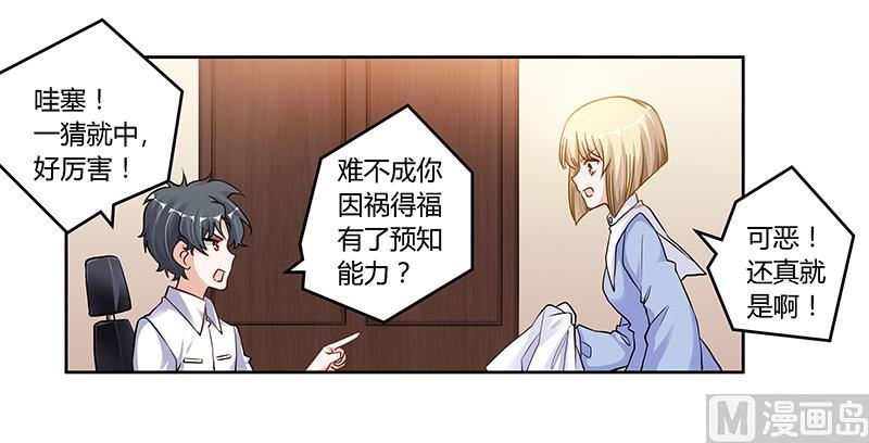首席的萌妻韩漫全集-第107话 夜爵不是那种人无删减无遮挡章节图片 