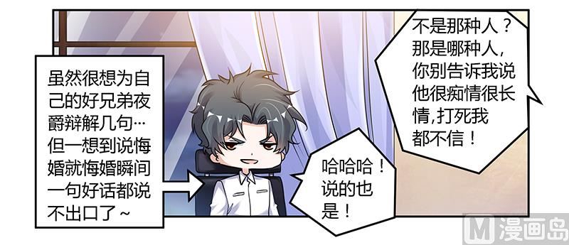 首席的萌妻韩漫全集-第107话 夜爵不是那种人无删减无遮挡章节图片 