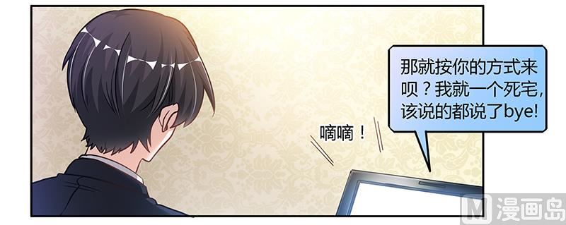 首席的萌妻韩漫全集-第107话 夜爵不是那种人无删减无遮挡章节图片 