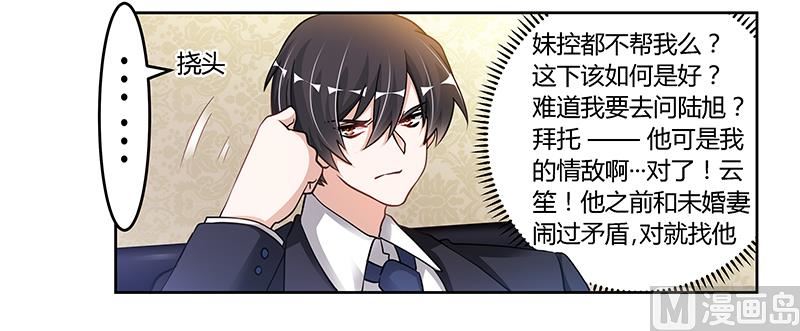 首席的萌妻韩漫全集-第107话 夜爵不是那种人无删减无遮挡章节图片 