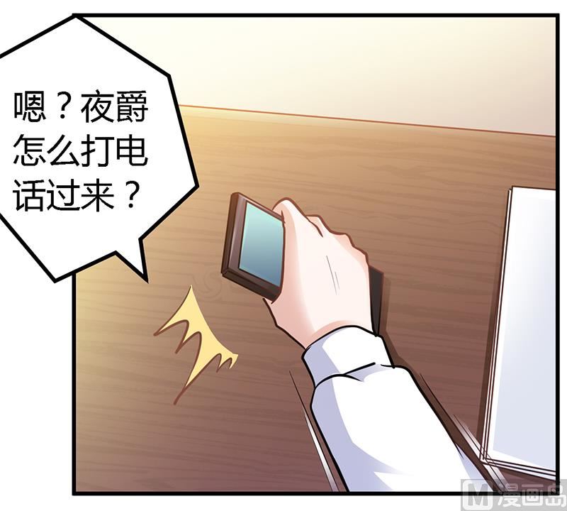 首席的萌妻韩漫全集-第107话 夜爵不是那种人无删减无遮挡章节图片 