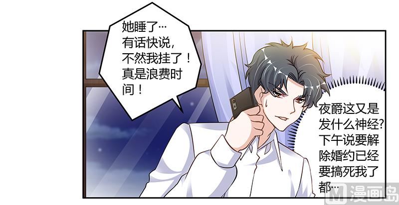 首席的萌妻韩漫全集-第107话 夜爵不是那种人无删减无遮挡章节图片 