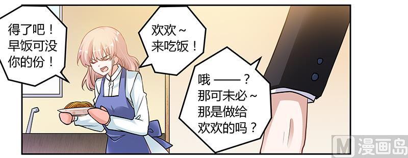 首席的萌妻韩漫全集-第108话 意面风波无删减无遮挡章节图片 