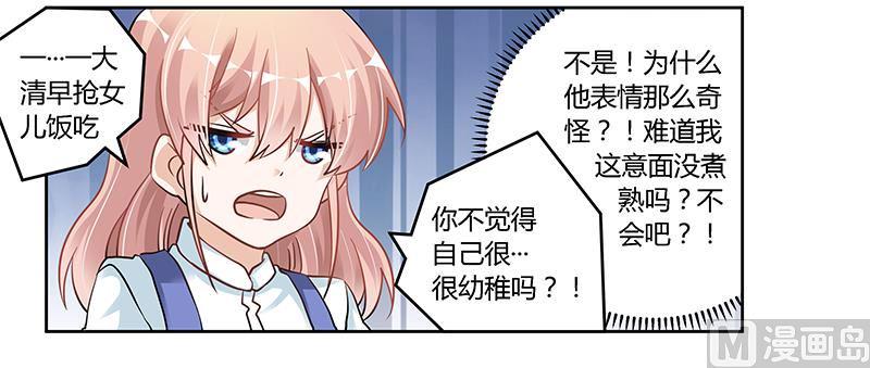 首席的萌妻韩漫全集-第108话 意面风波无删减无遮挡章节图片 