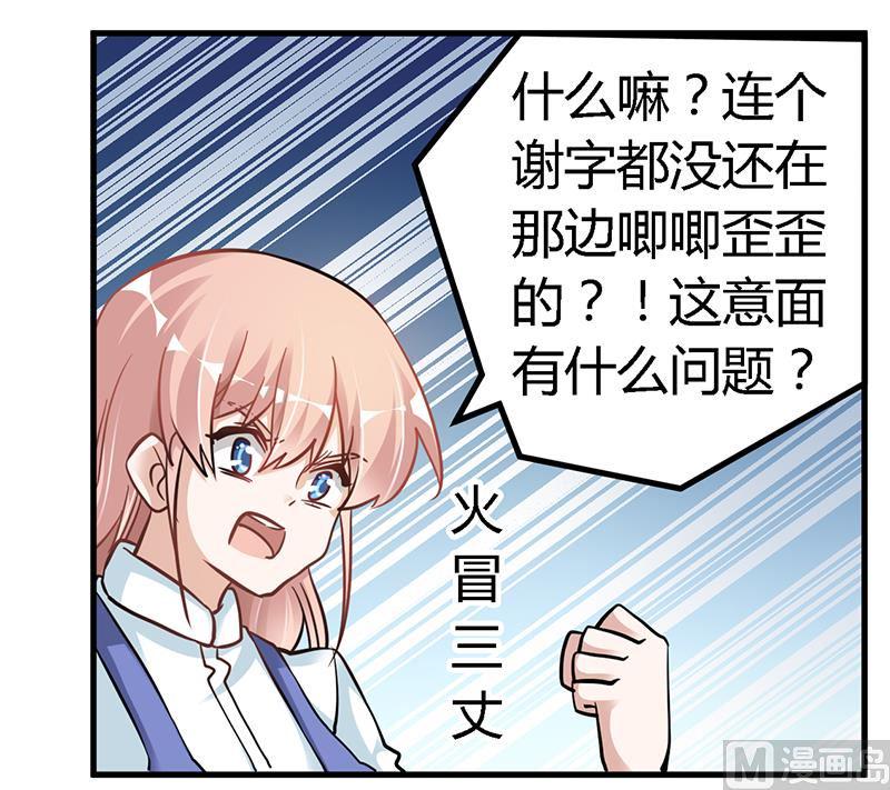 首席的萌妻韩漫全集-第108话 意面风波无删减无遮挡章节图片 