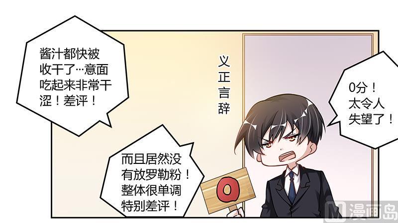 首席的萌妻韩漫全集-第108话 意面风波无删减无遮挡章节图片 