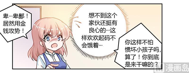 首席的萌妻韩漫全集-第108话 意面风波无删减无遮挡章节图片 