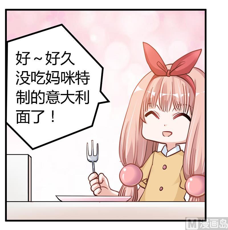 首席的萌妻韩漫全集-第108话 意面风波无删减无遮挡章节图片 