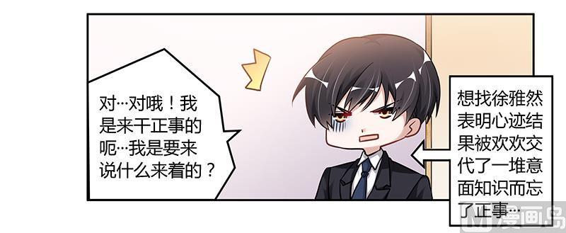 首席的萌妻韩漫全集-第108话 意面风波无删减无遮挡章节图片 