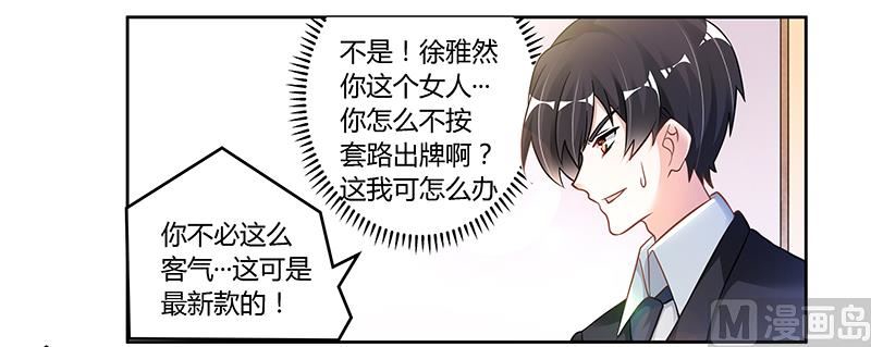 首席的萌妻韩漫全集-第109话 试就试，谁怕谁无删减无遮挡章节图片 