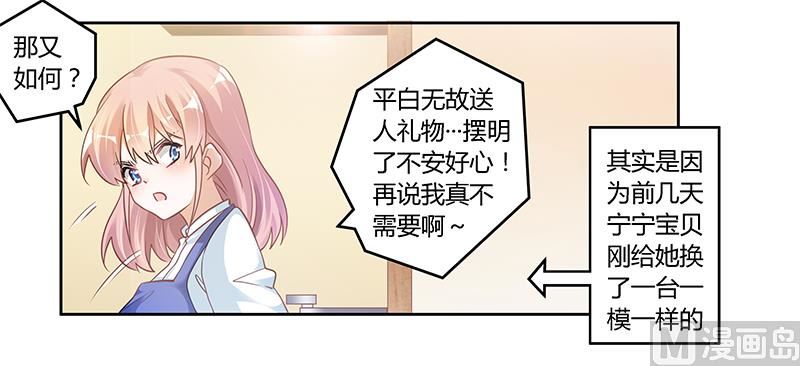 首席的萌妻韩漫全集-第109话 试就试，谁怕谁无删减无遮挡章节图片 