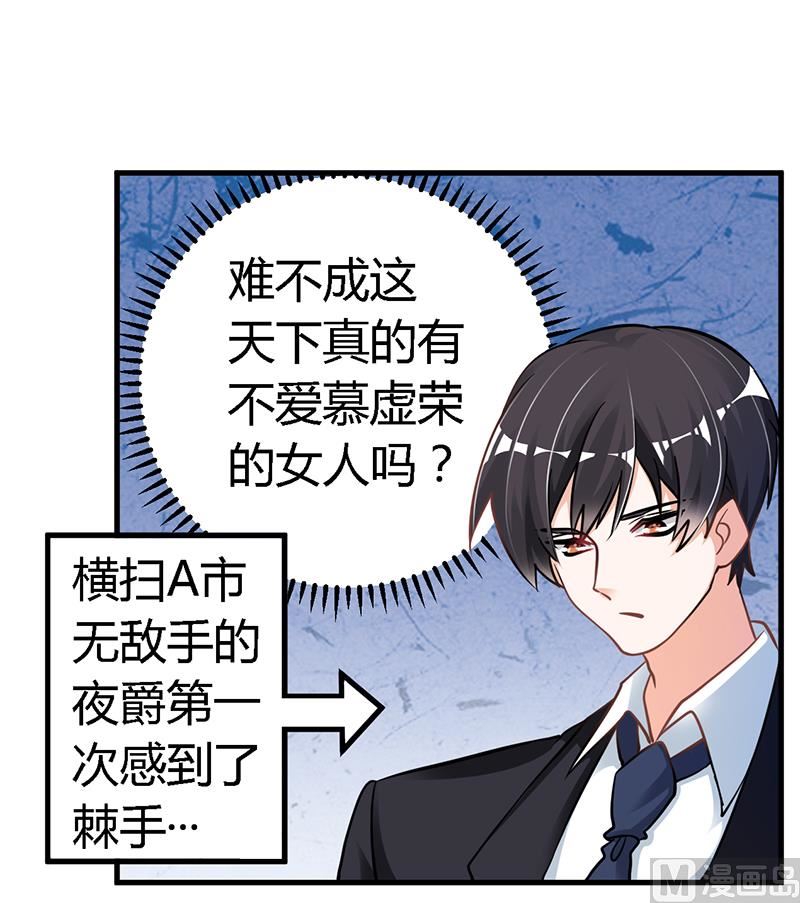 首席的萌妻韩漫全集-第109话 试就试，谁怕谁无删减无遮挡章节图片 