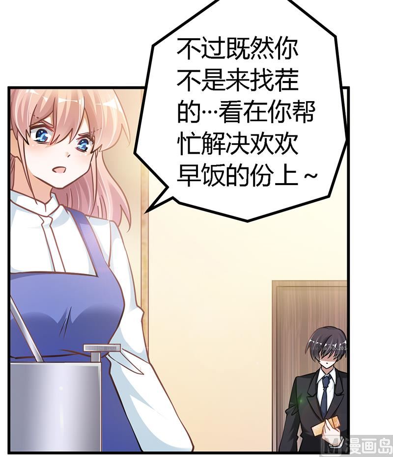 首席的萌妻韩漫全集-第109话 试就试，谁怕谁无删减无遮挡章节图片 