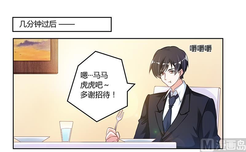 首席的萌妻韩漫全集-第109话 试就试，谁怕谁无删减无遮挡章节图片 