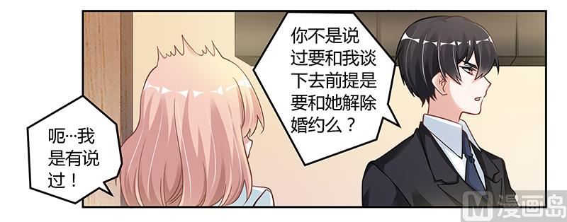 首席的萌妻韩漫全集-第109话 试就试，谁怕谁无删减无遮挡章节图片 