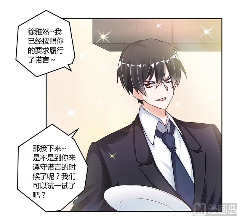 首席的萌妻韩漫全集-第109话 试就试，谁怕谁无删减无遮挡章节图片 