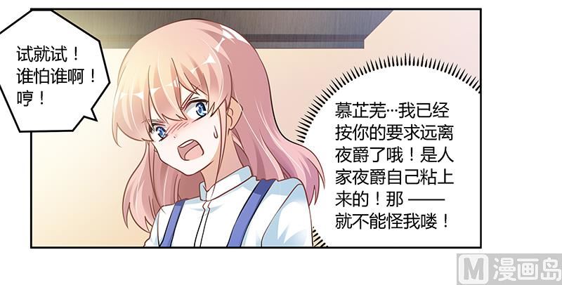 首席的萌妻韩漫全集-第109话 试就试，谁怕谁无删减无遮挡章节图片 