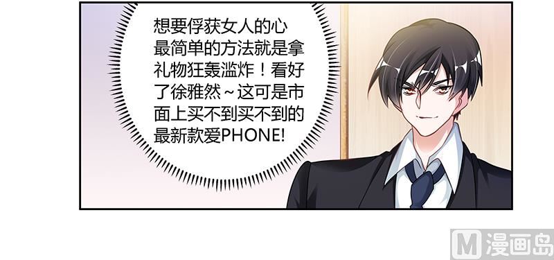 首席的萌妻韩漫全集-第109话 试就试，谁怕谁无删减无遮挡章节图片 