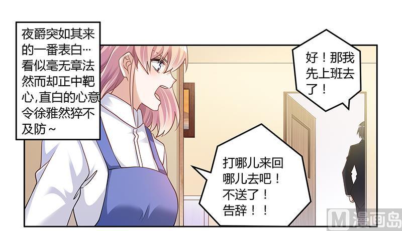 首席的萌妻韩漫全集-第110话 熟悉的手机号码无删减无遮挡章节图片 