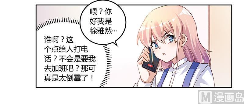 首席的萌妻韩漫全集-第110话 熟悉的手机号码无删减无遮挡章节图片 