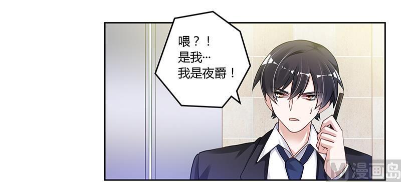 首席的萌妻韩漫全集-第110话 熟悉的手机号码无删减无遮挡章节图片 