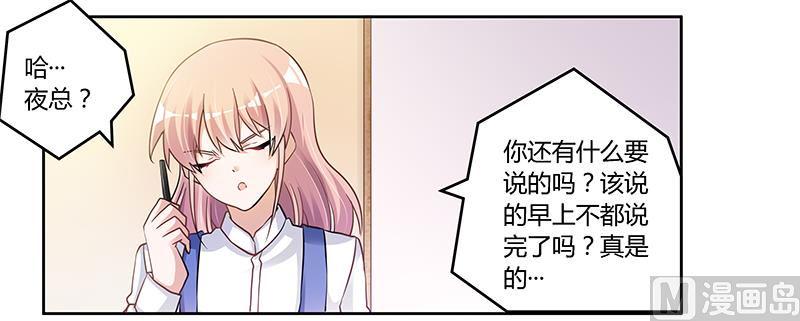 首席的萌妻韩漫全集-第110话 熟悉的手机号码无删减无遮挡章节图片 