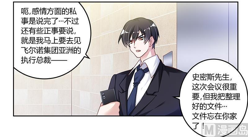 首席的萌妻韩漫全集-第110话 熟悉的手机号码无删减无遮挡章节图片 