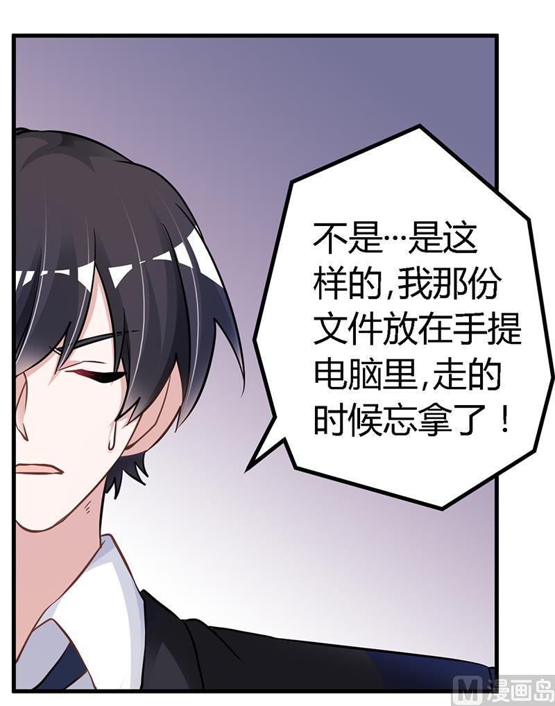 首席的萌妻韩漫全集-第110话 熟悉的手机号码无删减无遮挡章节图片 