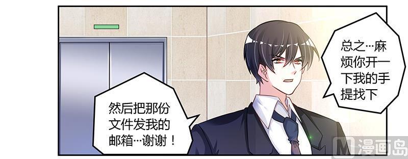 首席的萌妻韩漫全集-第110话 熟悉的手机号码无删减无遮挡章节图片 