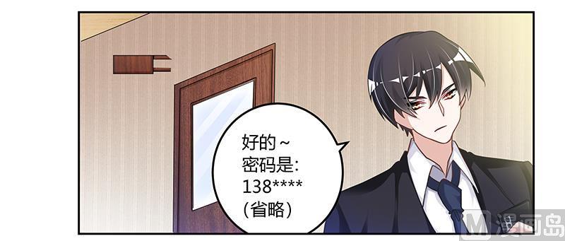 首席的萌妻韩漫全集-第110话 熟悉的手机号码无删减无遮挡章节图片 