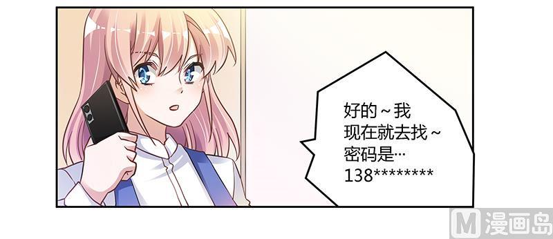 首席的萌妻韩漫全集-第110话 熟悉的手机号码无删减无遮挡章节图片 