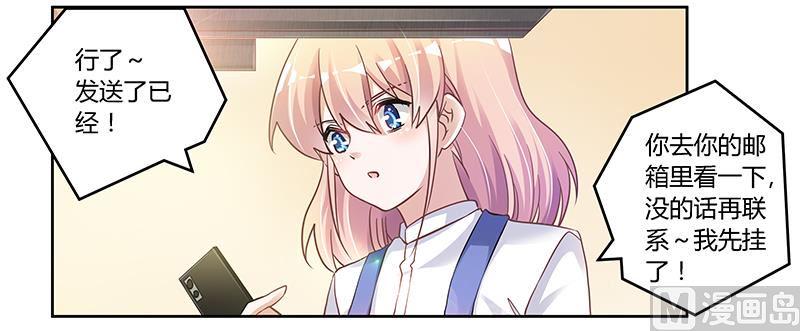 首席的萌妻韩漫全集-第110话 熟悉的手机号码无删减无遮挡章节图片 