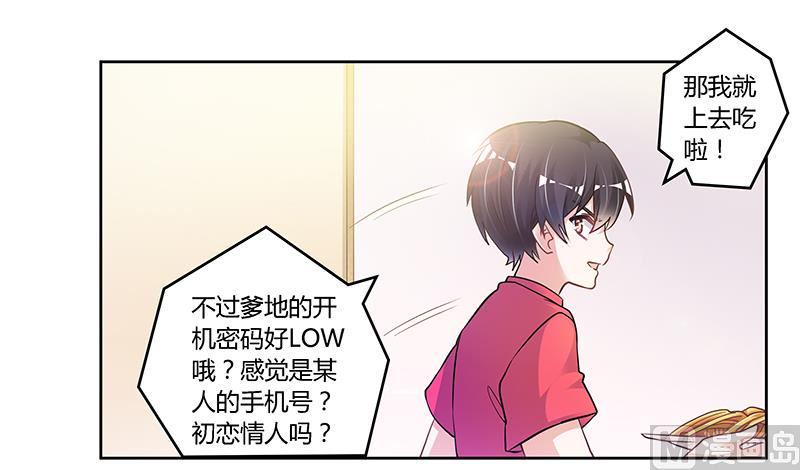 首席的萌妻韩漫全集-第110话 熟悉的手机号码无删减无遮挡章节图片 