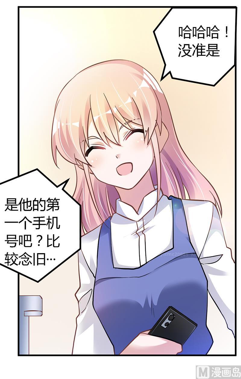 首席的萌妻韩漫全集-第110话 熟悉的手机号码无删减无遮挡章节图片 