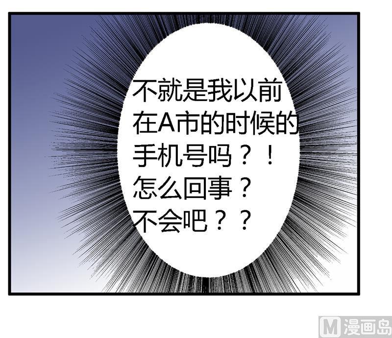 首席的萌妻韩漫全集-第110话 熟悉的手机号码无删减无遮挡章节图片 